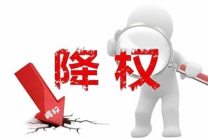 网站降权有哪些特征？怎么检查网站是否被降权