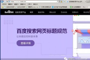 百度搜索网页标题规范白皮书